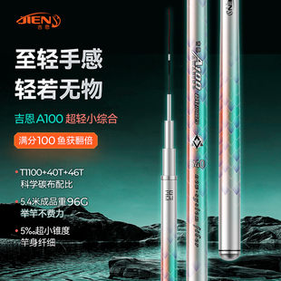 吉恩A100超轻小综合竿鲫鱼竿鲤鱼竿小物竿超轻钓竿吉恩鱼竿