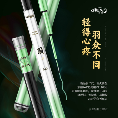 吉恩新品羽二代轻量小综合轻盈竿身大钓重好质感鲤竿台钓竿手感王