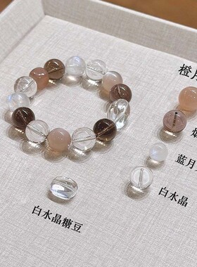 【焦糖雾咖】天然白水晶橙月光石茶晶手串高级设计感蓝月光手链