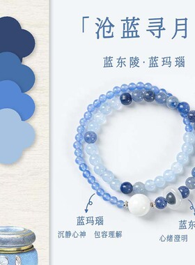 【沧蓝寻月】新中式蓝玛瑙蓝东陵手串女双圈设计补水蓝玉髓手链