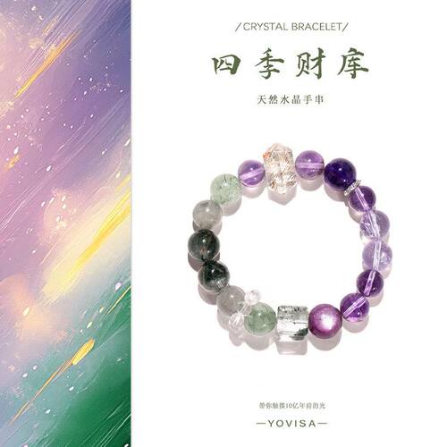 【四季财库】招财绿幽灵水晶手链女天然紫水晶紫锂云母手串送女友