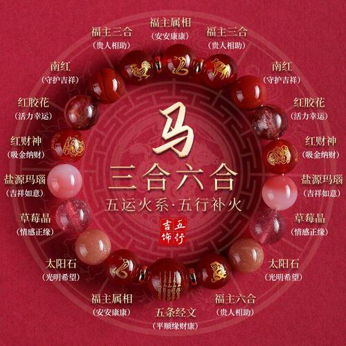 批发五行喜火补火手链五行三合六合手串五行缺火饰品天然水晶手串
