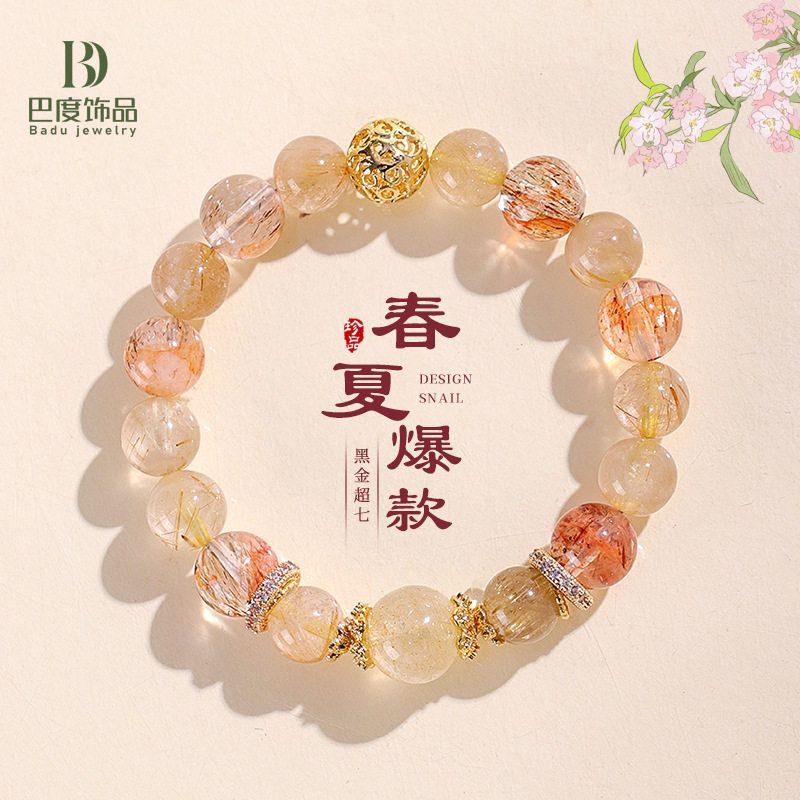 金发晶水晶串珠手链女时尚高级感黑金超七黑发晶手串首饰批发