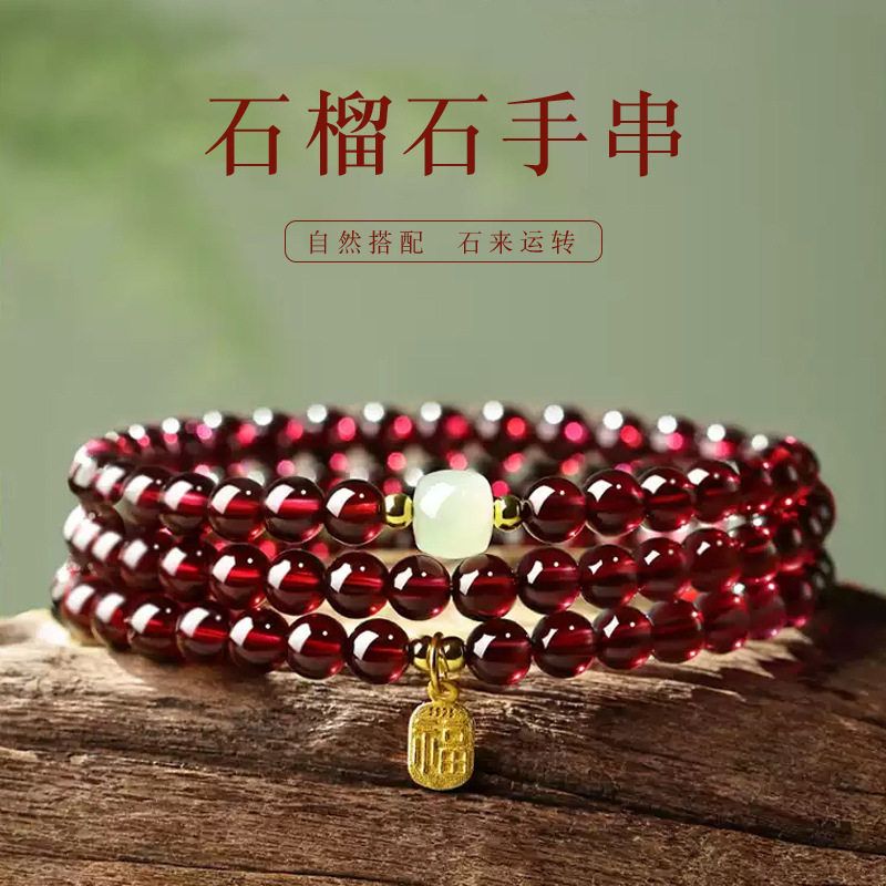 天然石榴石手串手链女款三圈串珠和田玉转运珠叠戴手饰送女友礼物