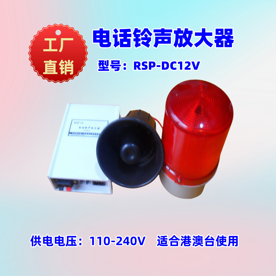 矿山电话助响铃声光报警器座机电话响铃器电话信号放大器RSP-DC12