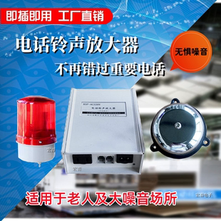 电话铃声放大器座机响铃扩音助响器固话扩大器RSP 主机 AC220V老款