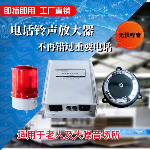电话响铃器座机放大扩音器助响器