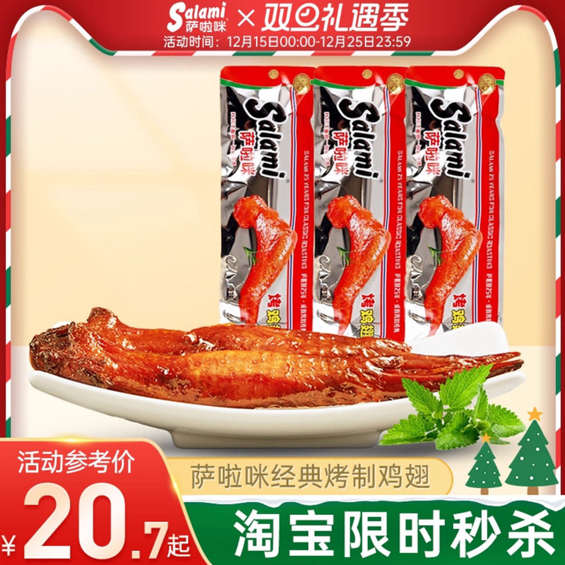 萨啦咪官方烤鸡翅萨拉米鸡翅温州特色零食小吃食品休闲萨拉咪解馋