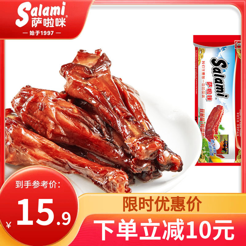 萨啦咪琵琶翅(鸭翅根)3包84g 办公室休闲零食地方特产小吃食品