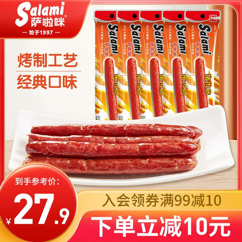 萨啦咪官方香肠肉类烤肠腊肠猪肉肠小吃零食即食萨拉米香肠萨拉咪