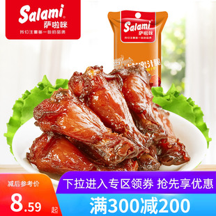满300 蜜汁小鸡腿35g 200元 新品 特产休闲零食小吃 萨啦咪
