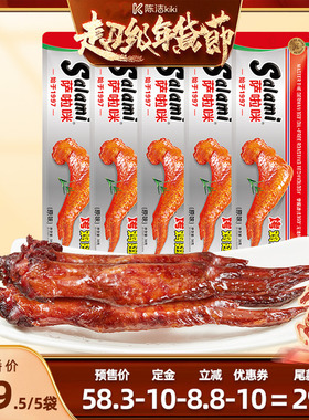 【k姐推荐】萨啦咪38g*5德式烤制鸡翅原味香辣味