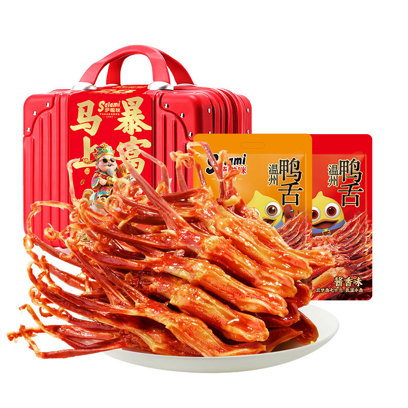 萨啦咪行李箱送女生鸭舌408g*2零食生日零食中秋礼盒零食萨拉米