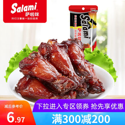 【满300-200元】萨啦咪烤小鸡腿28g肉类零食小鸡腿熟食