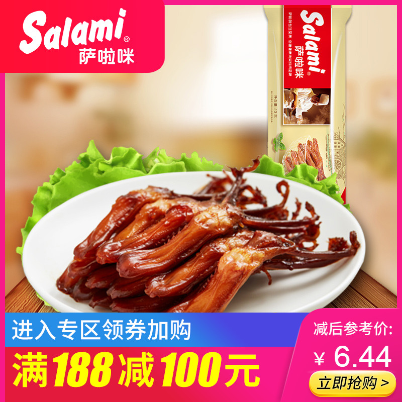 【专区满188-100元】萨啦咪 手造鸭舌13g温州特产小吃酱香鸭舌头