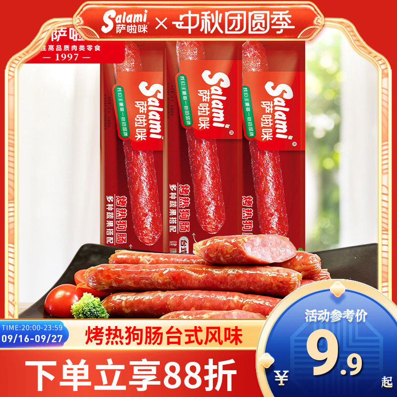 萨啦咪烤热狗肠28g台式风味