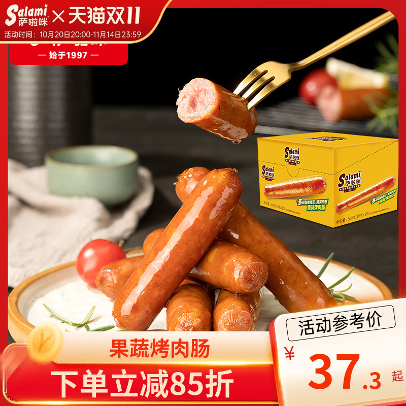 萨啦咪香肠零食开袋即食烤肠热狗香肠蔬菜肠零食休闲食品小吃