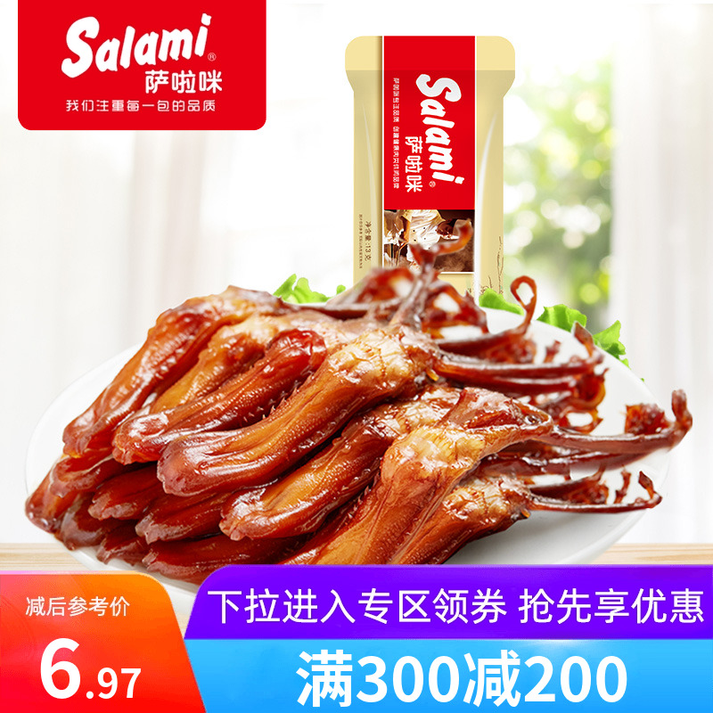 专区手造鸭舌13g温州特产萨啦咪