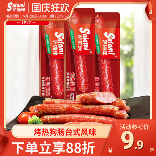 萨啦咪烤热狗肠28g台式风味