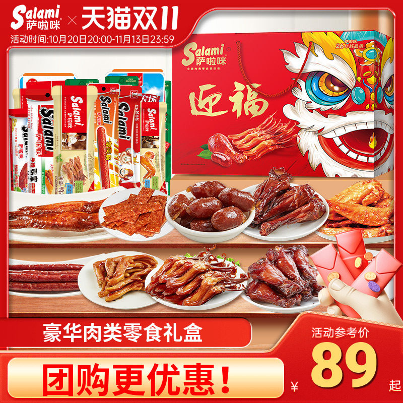 萨啦咪礼盒32包萨拉米中秋送礼食品走亲戚伴手礼零食大礼包礼品盒