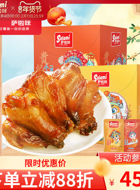 萨啦咪卤烤小鸡腿蜜汁麻辣休闲小吃零食萨拉米鸡翅根328g14包装