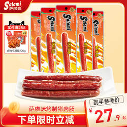 萨啦咪官方香肠肉类烤肠腊肠猪肉肠小吃零食即食萨拉米香肠萨拉咪