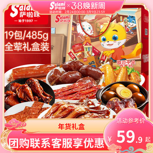 萨啦咪年货零食礼盒礼品送礼萨拉米485g食品走亲戚温州特产伴手礼