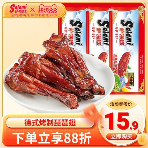 琵琶翅84g小吃食品萨啦咪