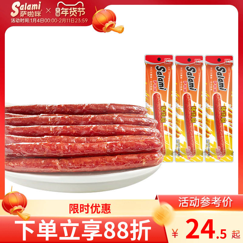 萨啦咪官方香肠肉类烤肠腊肠猪肉肠小吃零食即食萨拉米香肠萨拉咪,粮油调味/速食/干货/烘焙,包装即食肠类,淘宝优惠券,粉丝福利购,淘宝优惠卷
