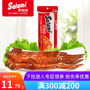 萨啦咪 200元 烤制原味香辣鸡翅烤全翅休闲小吃38g 满300