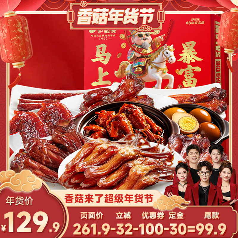 【香菇超级年货节】萨啦咪925g/23袋肉类零食礼盒,零食/坚果/特产,猪肉类,淘宝优惠券,粉丝福利购,淘宝优惠卷