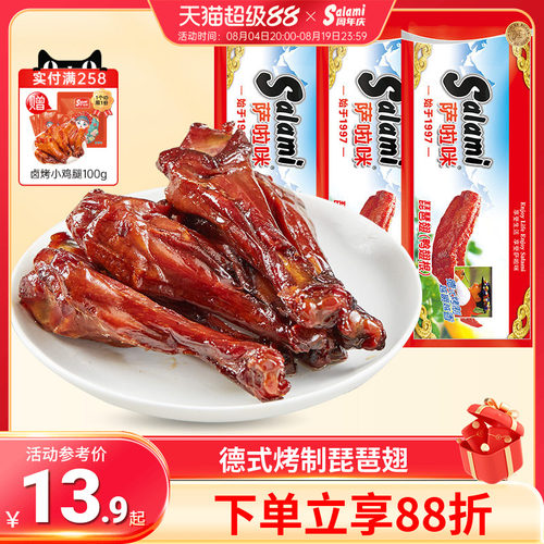 琵琶翅84g小吃食品萨啦咪