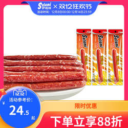 萨啦咪官方香肠肉类烤肠腊肠猪肉肠小吃零食即食萨拉米香肠萨拉咪