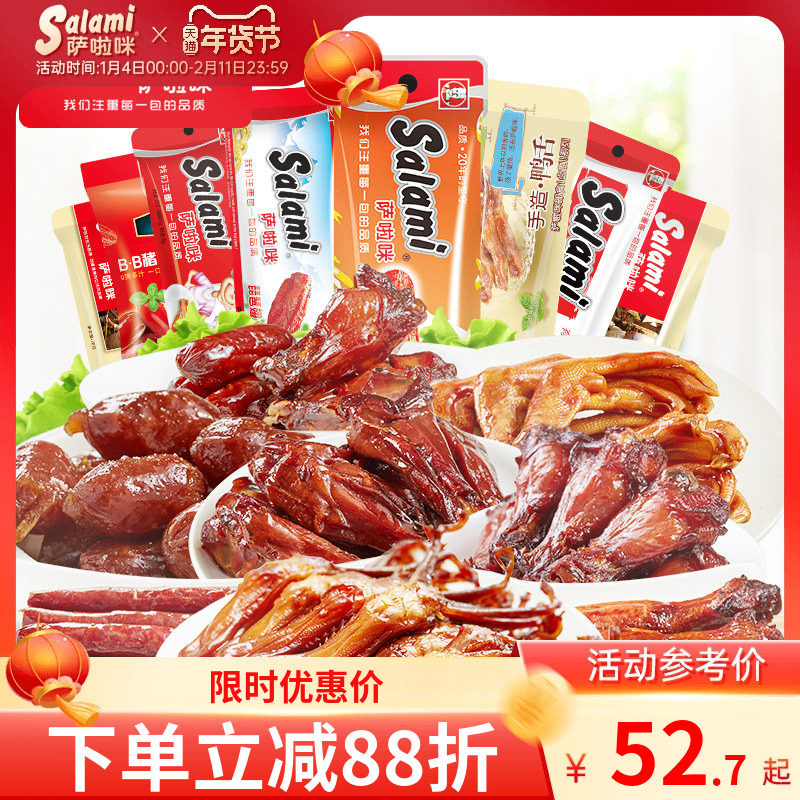 萨啦咪 网红小吃肉类零食大礼包特产小吃办公室休闲美食226克,零食/坚果/特产,鸭肉零食,淘宝优惠券,粉丝福利购,淘宝优惠卷