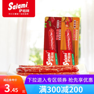 萨啦咪猪肉肠烤制腊肠台式 200元 热狗肠小吃休闲零食 满300