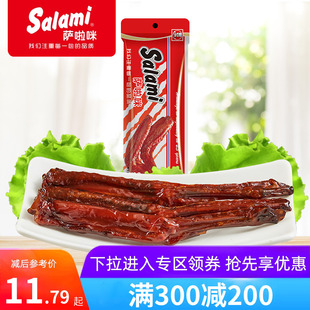 萨啦咪鸭翅休闲零食品温州地方特色小吃美食 200元 满300