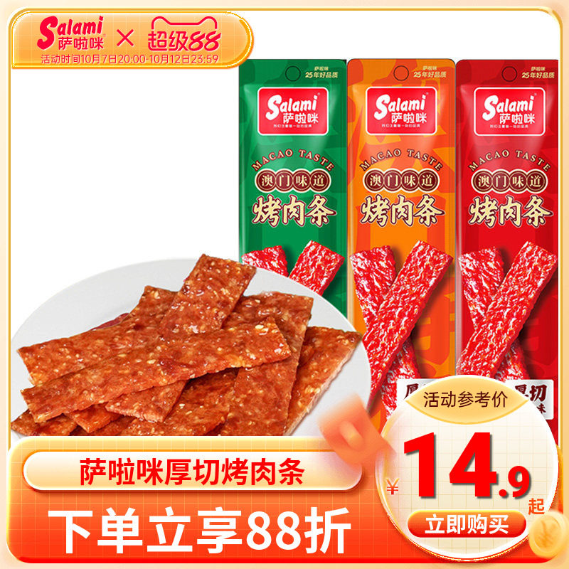 萨啦咪猪肉鸡肉烤肉条休闲零食小吃食品肉类即食手撕肉条干香肉