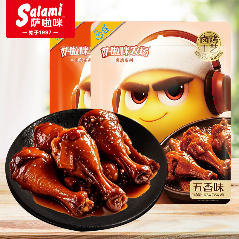 萨啦咪卤味鸭翅根开袋即食35g*5,零食/坚果/特产,鸭肉零食,淘宝优惠券,粉丝福利购,淘宝优惠卷