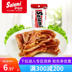 萨啦咪卤味即食鸭掌鸭爪38g休闲特产零食小吃 200元 满300