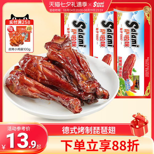 琵琶翅84g小吃食品萨啦咪