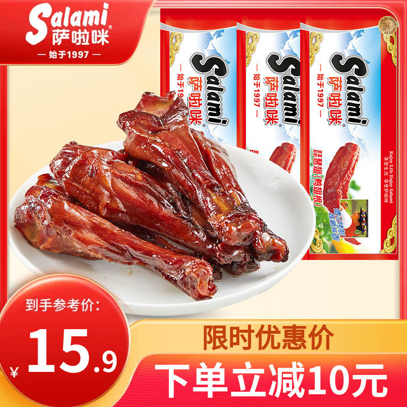 萨啦咪琵琶翅(鸭翅根)3包84g 办公室休闲零食地方特产小吃食品
