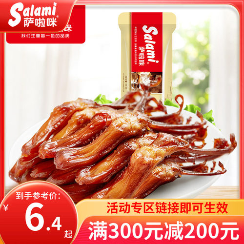 【满300-200元】萨啦咪鸭舌13g温州特色小吃酱香鸭舌头