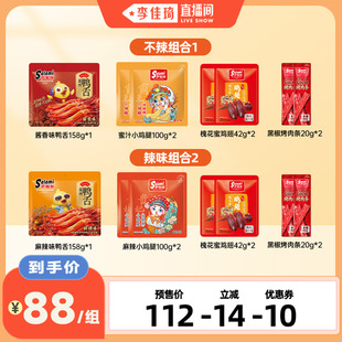 萨啦咪482g肉类零食组合 李佳琦直播间