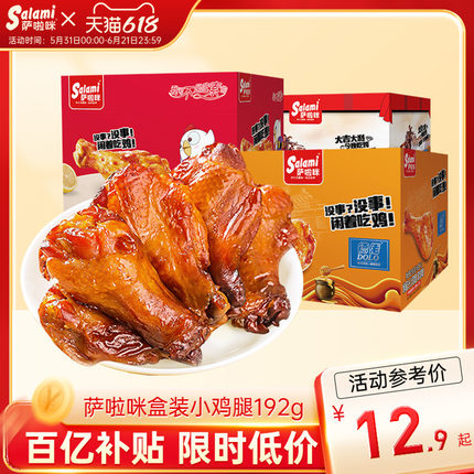 萨啦咪食品蜜汁小鸡腿减低脂肥鸡翅根健康小吃鸡肉零食特产萨拉米