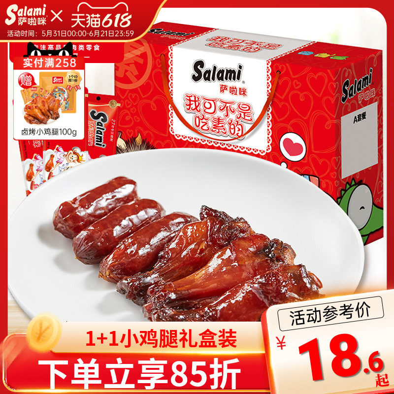 萨啦咪烤制猪肉腊肠1+1小鸡腿办公室零食品小吃熟肉类即食萨拉米