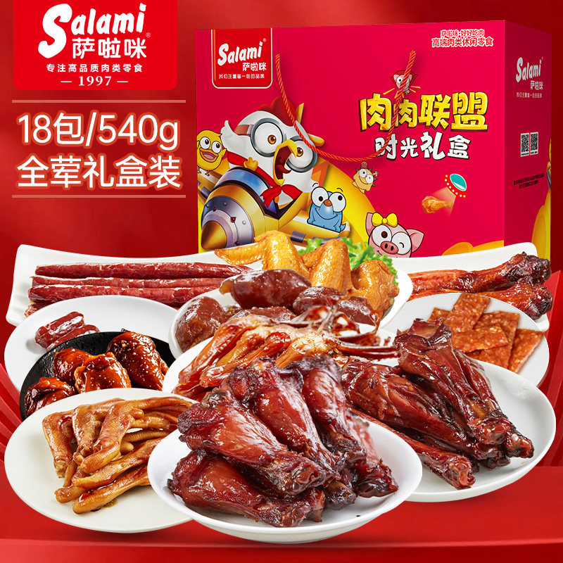 萨啦咪休闲健康零食礼盒节日送礼走亲戚送人540g18包团购高档礼盒
