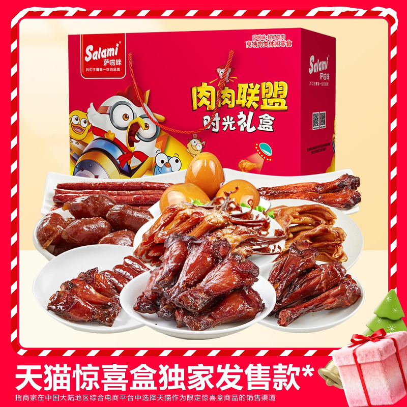 天猫惊喜盒丨萨啦咪肉类零食大礼包特产新款礼盒高级23包萨拉米