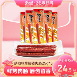 萨啦咪官方香肠肉类烤肠腊肠猪肉肠小吃零食即食萨拉米香肠萨拉咪
