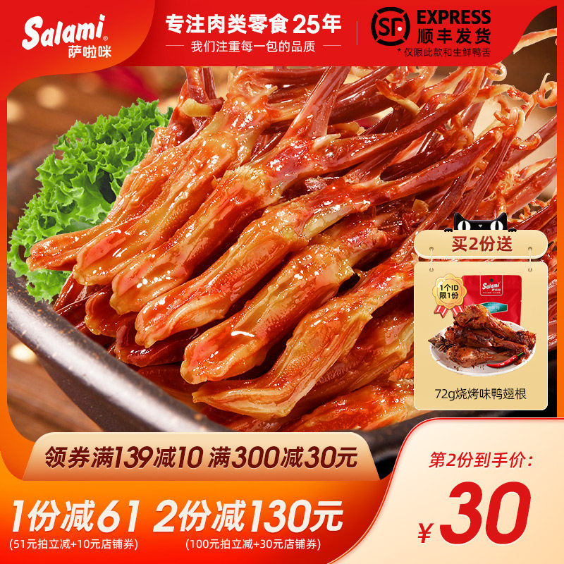 萨啦咪温州鸭舌小零食小吃休闲食品鸭舌头熟食年货大礼包称重500g