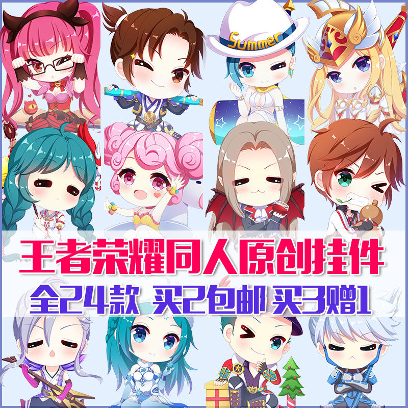 同人原创王者荣耀亚克力钥匙扣大乔小乔李白动漫周边挂件立牌